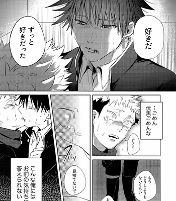 [話せばわかる(Mambo)] Inga Wa Meguru -Jujutsu Kaisen dj [JP] – Gay Manga sex 53