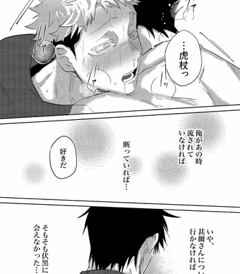 [話せばわかる(Mambo)] Inga Wa Meguru -Jujutsu Kaisen dj [JP] – Gay Manga sex 56