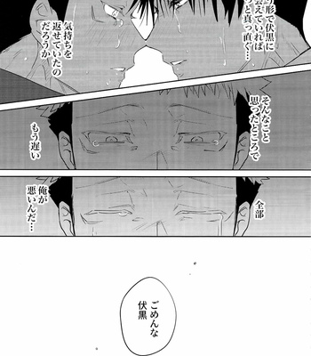 [話せばわかる(Mambo)] Inga Wa Meguru -Jujutsu Kaisen dj [JP] – Gay Manga sex 57