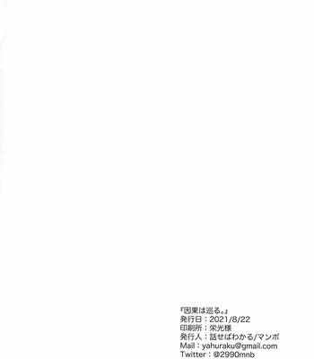 [話せばわかる(Mambo)] Inga Wa Meguru -Jujutsu Kaisen dj [JP] – Gay Manga sex 58