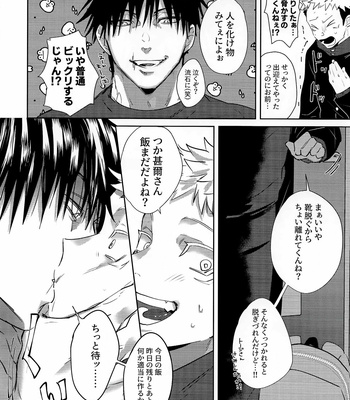 [話せばわかる(Mambo)] Inga Wa Meguru -Jujutsu Kaisen dj [JP] – Gay Manga sex 9