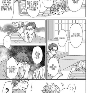 [HATOYA Tama] Amaama ni Somaru (c.1) [kr] – Gay Manga sex 16