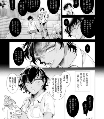 [Ayano Mitsuka] Musume no Kenzen na Ikusei no Tame Karada o Hatte Zettai ni Seikou Soshi suru Batsuichi Otou-san 3-kkenme ~Moto Yarichin Kasshoku Otou-san no Iru Natsumi-chan no Ouchi~ [JP] – Gay Manga sex 7