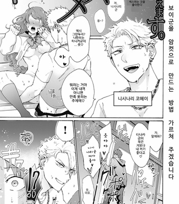 [Gosaku] Yankee, Mesu ni Ochiru! (c.1) [Kr] – Gay Manga sex 3