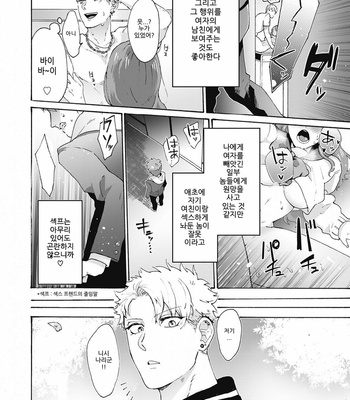 [Gosaku] Yankee, Mesu ni Ochiru! (c.1) [Kr] – Gay Manga sex 4