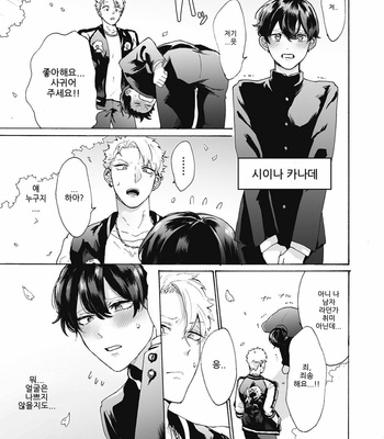 [Gosaku] Yankee, Mesu ni Ochiru! (c.1) [Kr] – Gay Manga sex 5