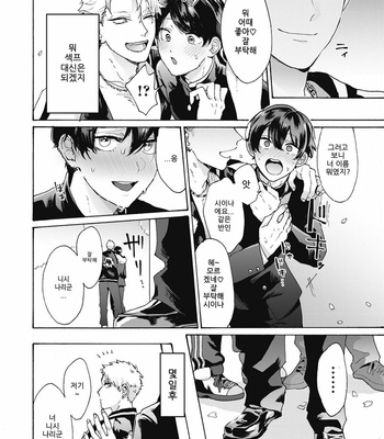 [Gosaku] Yankee, Mesu ni Ochiru! (c.1) [Kr] – Gay Manga sex 6