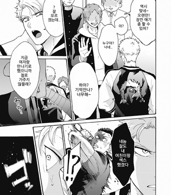[Gosaku] Yankee, Mesu ni Ochiru! (c.1) [Kr] – Gay Manga sex 7