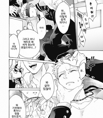 [Gosaku] Yankee, Mesu ni Ochiru! (c.1) [Kr] – Gay Manga sex 8