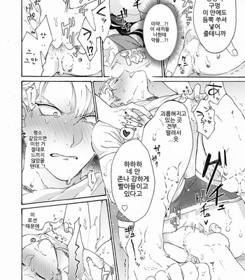 [Gosaku] Yankee, Mesu ni Ochiru! (c.1) [Kr] – Gay Manga sex 10