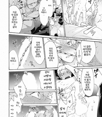 [Gosaku] Yankee, Mesu ni Ochiru! (c.1) [Kr] – Gay Manga sex 12