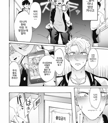 [Gosaku] Yankee, Mesu ni Ochiru! (c.1) [Kr] – Gay Manga sex 18
