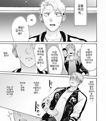 [Gosaku] Yankee, Mesu ni Ochiru! (c.1) [Kr] – Gay Manga sex 21