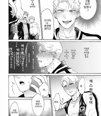 [Gosaku] Yankee, Mesu ni Ochiru! (c.1) [Kr] – Gay Manga sex 22
