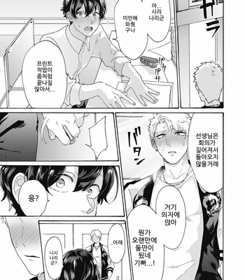 [Gosaku] Yankee, Mesu ni Ochiru! (c.1) [Kr] – Gay Manga sex 23