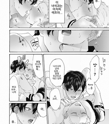 [Gosaku] Yankee, Mesu ni Ochiru! (c.1) [Kr] – Gay Manga sex 26