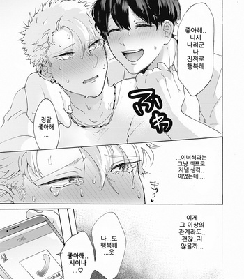 [Gosaku] Yankee, Mesu ni Ochiru! (c.1) [Kr] – Gay Manga sex 31