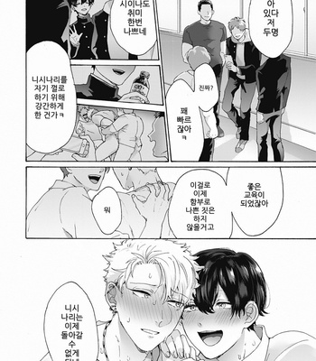 [Gosaku] Yankee, Mesu ni Ochiru! (c.1) [Kr] – Gay Manga sex 32