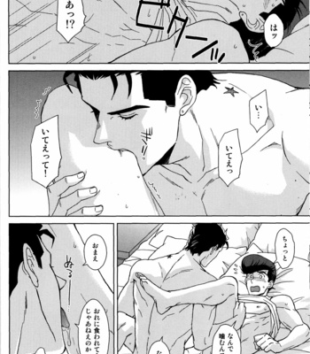[Chikadoh (Halco)] EAT IT UP! – JoJo dj [JP] – Gay Manga sex 17