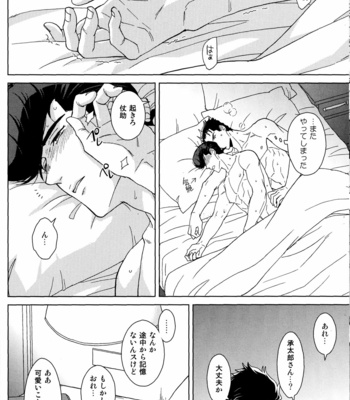 [Chikadoh (Halco)] EAT IT UP! – JoJo dj [JP] – Gay Manga sex 23