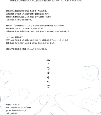 [Pot8os (McQueen Michino)] The Supreme Cradle – Jujutsu Kaisen [Eng] – Gay Manga sex 16