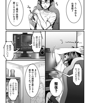 [Kairi] Etsuraku Massage e Youkoso ~Himitsu no Ura Op Service Chuu 1 [JP] – Gay Manga sex 2