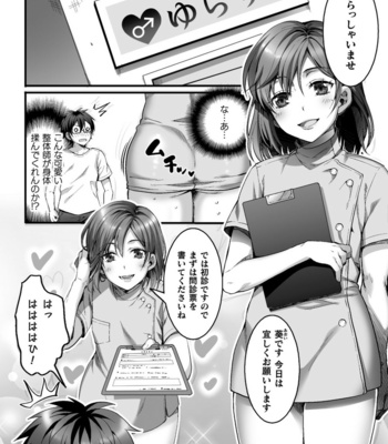 [Kairi] Etsuraku Massage e Youkoso ~Himitsu no Ura Op Service Chuu 1 [JP] – Gay Manga sex 3