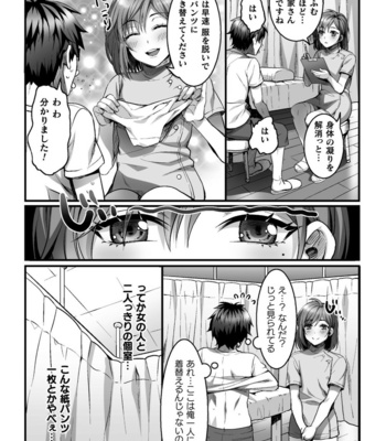 [Kairi] Etsuraku Massage e Youkoso ~Himitsu no Ura Op Service Chuu 1 [JP] – Gay Manga sex 5