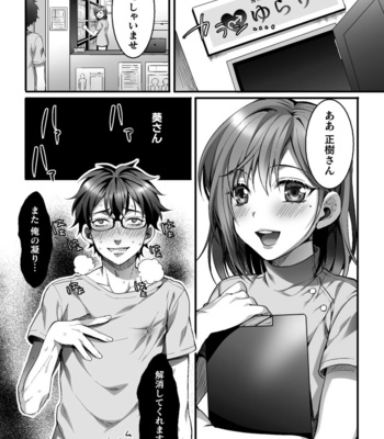 [Kairi] Etsuraku Massage e Youkoso ~Himitsu no Ura Op Service Chuu 1 [JP] – Gay Manga sex 20