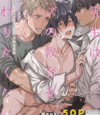 Gay Manga - [Amarans (Fujimura Marina)] Diligent Student Doesn’t Want His Naughty Lessons To End [Eng] – Gay Manga