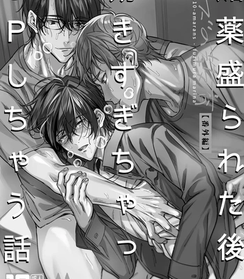 [Amarans (Fujimura Marina)] Diligent Student Doesn’t Want His Naughty Lessons To End [Eng] – Gay Manga sex 16