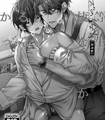 [Amarans (Fujimura Marina)] Diligent Student Doesn’t Want His Naughty Lessons To End [Eng] – Gay Manga sex 83
