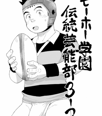 [Maru Tendon (Ei)] Mouhou Gakuen Dentou Geinoubu Omake [JP] – Gay Manga sex 4