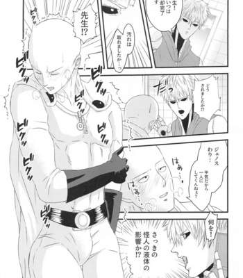 [jorkbox (jork)] more!more!!more!!! – One Punch Man dj [JP] – Gay Manga sex 8