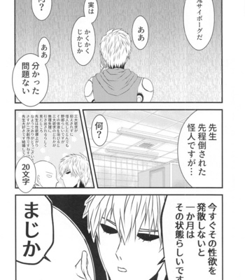 [jorkbox (jork)] more!more!!more!!! – One Punch Man dj [JP] – Gay Manga sex 9