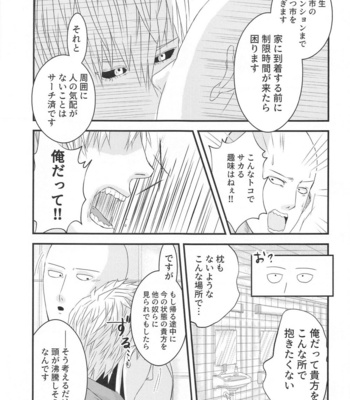 [jorkbox (jork)] more!more!!more!!! – One Punch Man dj [JP] – Gay Manga sex 12