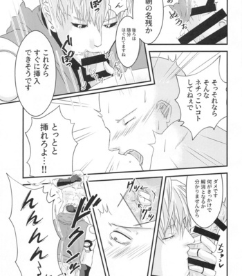 [jorkbox (jork)] more!more!!more!!! – One Punch Man dj [JP] – Gay Manga sex 16