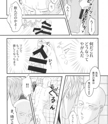 [jorkbox (jork)] more!more!!more!!! – One Punch Man dj [JP] – Gay Manga sex 17
