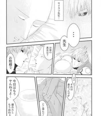 [jorkbox (jork)] more!more!!more!!! – One Punch Man dj [JP] – Gay Manga sex 29