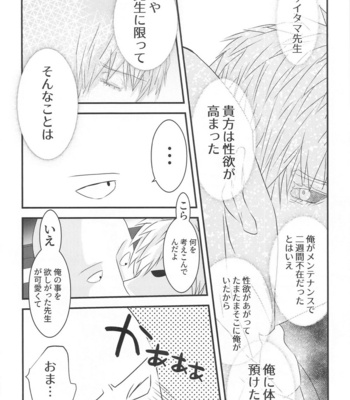 [jorkbox (jork)] more!more!!more!!! – One Punch Man dj [JP] – Gay Manga sex 31