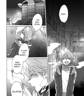 [Sukidarake (Fukuzawa Yukine)] Shakunetsu no Yousui – Yu-Gi-Oh! dj [KR] – Gay Manga sex 11