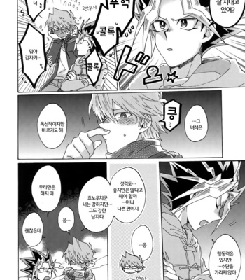 [Sukidarake (Fukuzawa Yukine)] Shakunetsu no Yousui – Yu-Gi-Oh! dj [KR] – Gay Manga sex 15