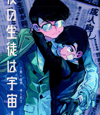 Gay Manga - [BLIPBLOP (Zuineru)] Boku no Seito wa Uchuujin – Osomatsu-san dj [JP] – Gay Manga