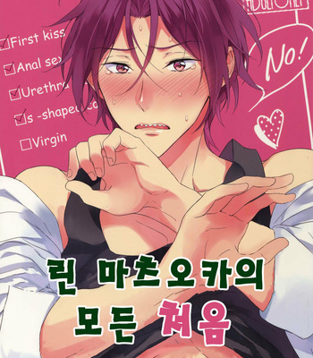 [PureSlider. (Matsuo)] Rin Matsuoka’s First Everything – Free! dj [KR] – Gay Manga thumbnail 001