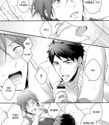 [PureSlider. (Matsuo)] Rin Matsuoka’s First Everything – Free! dj [KR] – Gay Manga sex 10