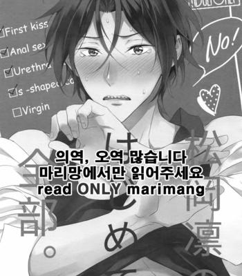[PureSlider. (Matsuo)] Rin Matsuoka’s First Everything – Free! dj [KR] – Gay Manga sex 2