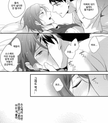 [PureSlider. (Matsuo)] Rin Matsuoka’s First Everything – Free! dj [KR] – Gay Manga sex 20