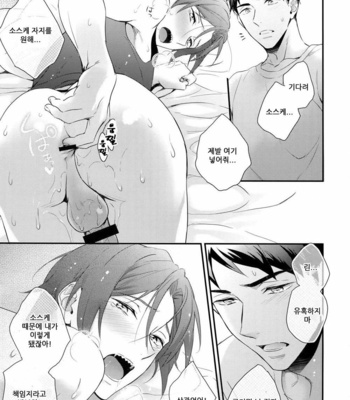 [PureSlider. (Matsuo)] Rin Matsuoka’s First Everything – Free! dj [KR] – Gay Manga sex 26