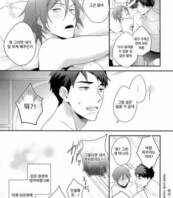 [PureSlider. (Matsuo)] Rin Matsuoka’s First Everything – Free! dj [KR] – Gay Manga sex 34