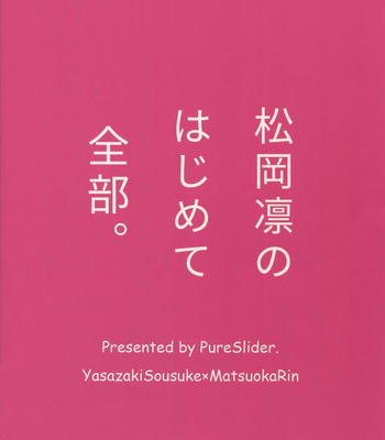 [PureSlider. (Matsuo)] Rin Matsuoka’s First Everything – Free! dj [KR] – Gay Manga sex 36